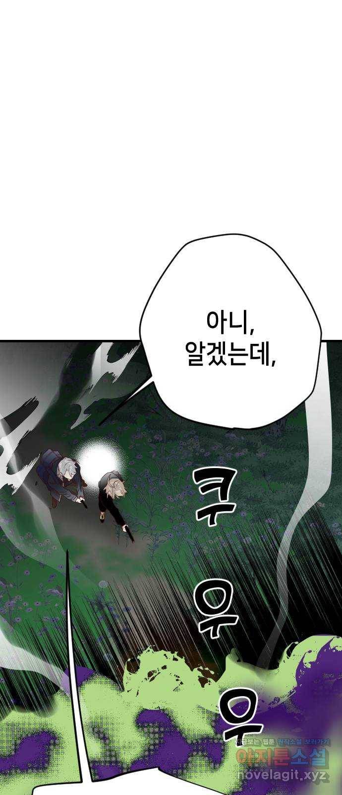 데빌샷 91화 어둠숲(4) 13