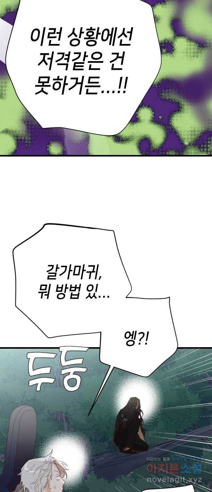 데빌샷 91화 어둠숲(4) 14
