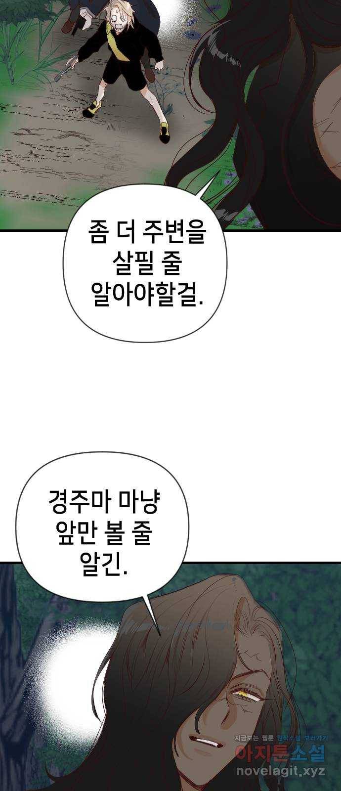 데빌샷 91화 어둠숲(4) 16