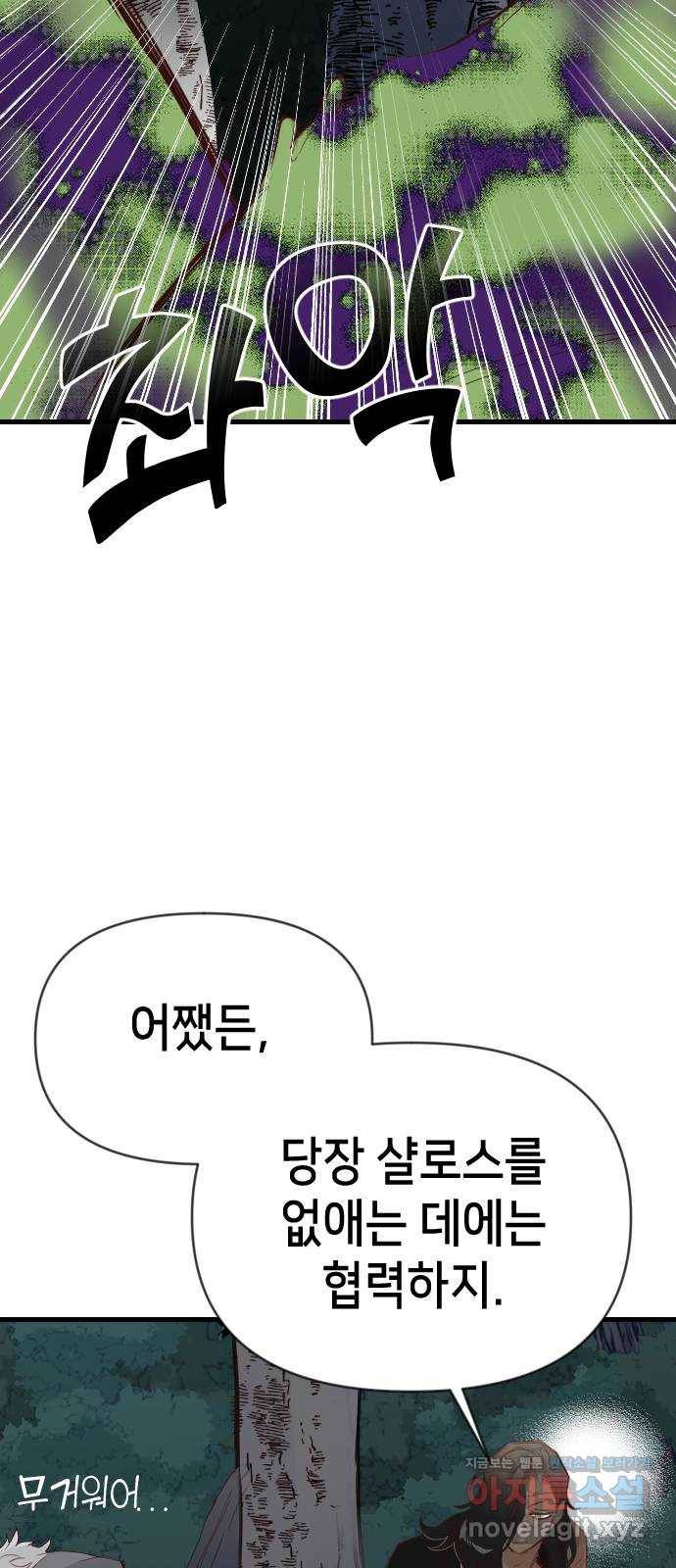 데빌샷 91화 어둠숲(4) 19
