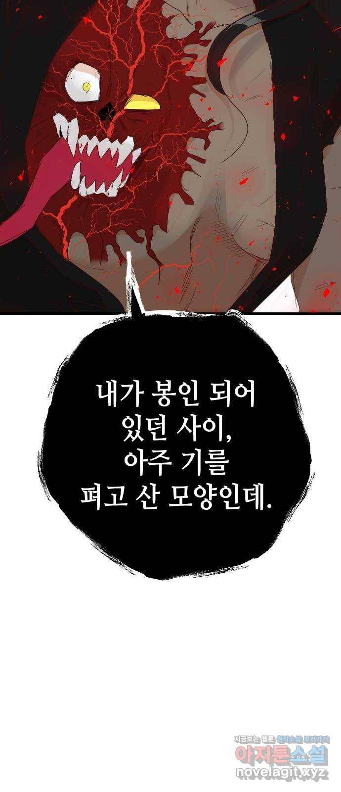 데빌샷 91화 어둠숲(4) 26