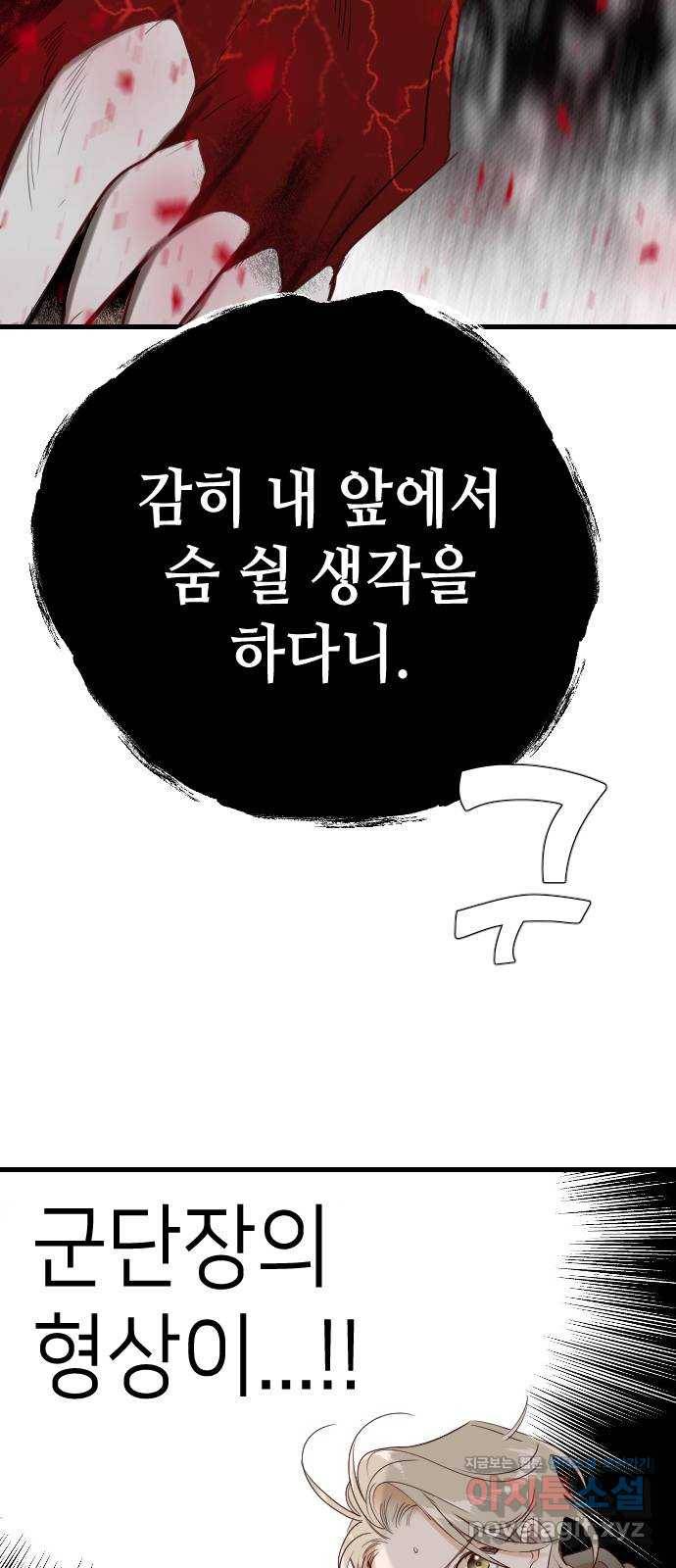 데빌샷 91화 어둠숲(4) 29