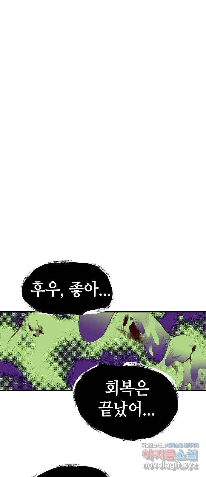 데빌샷 91화 어둠숲(4) 31