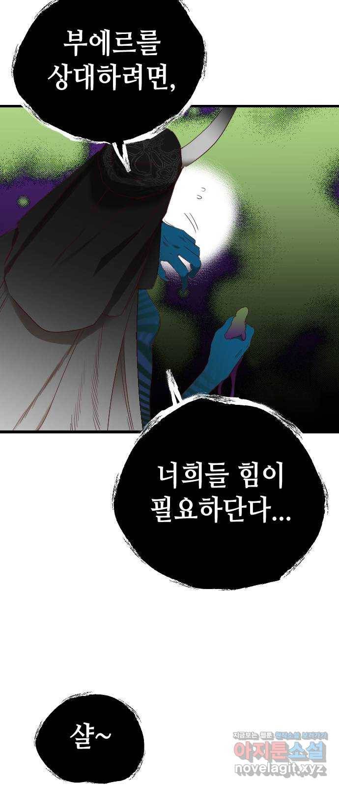 데빌샷 91화 어둠숲(4) 32