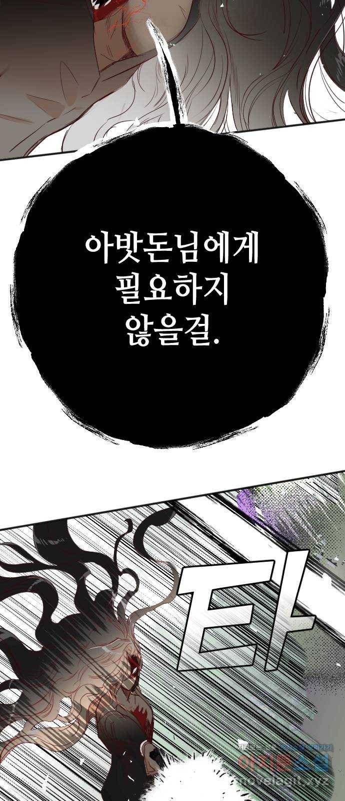 데빌샷 91화 어둠숲(4) 49