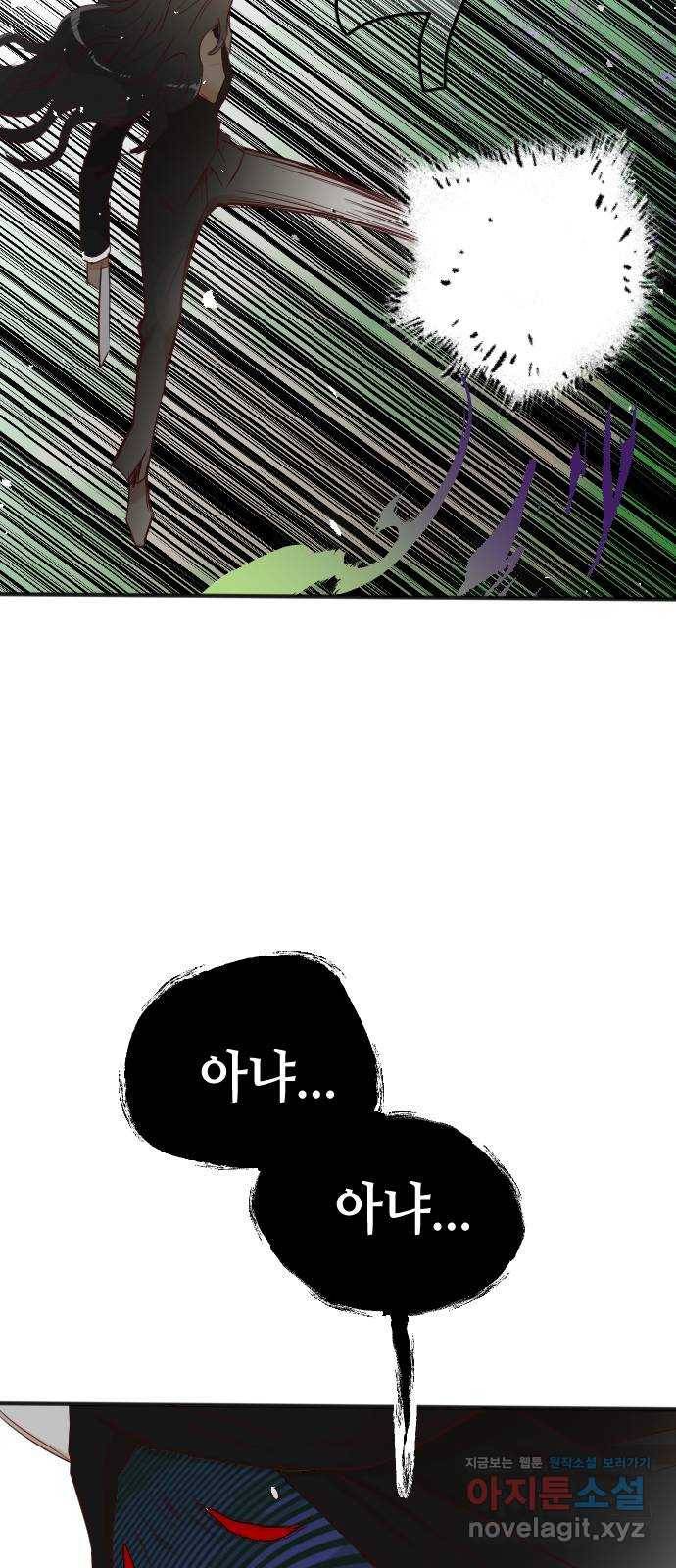 데빌샷 91화 어둠숲(4) 52