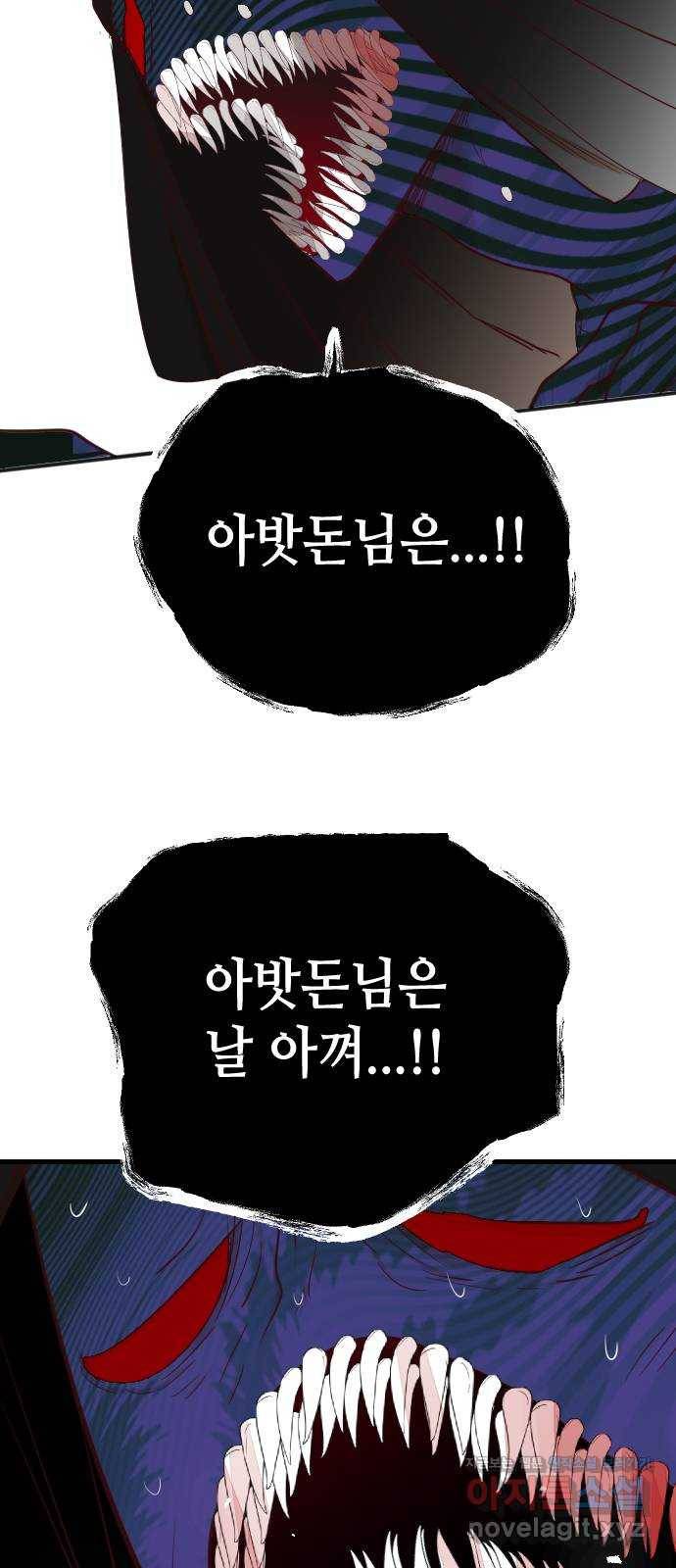 데빌샷 91화 어둠숲(4) 53