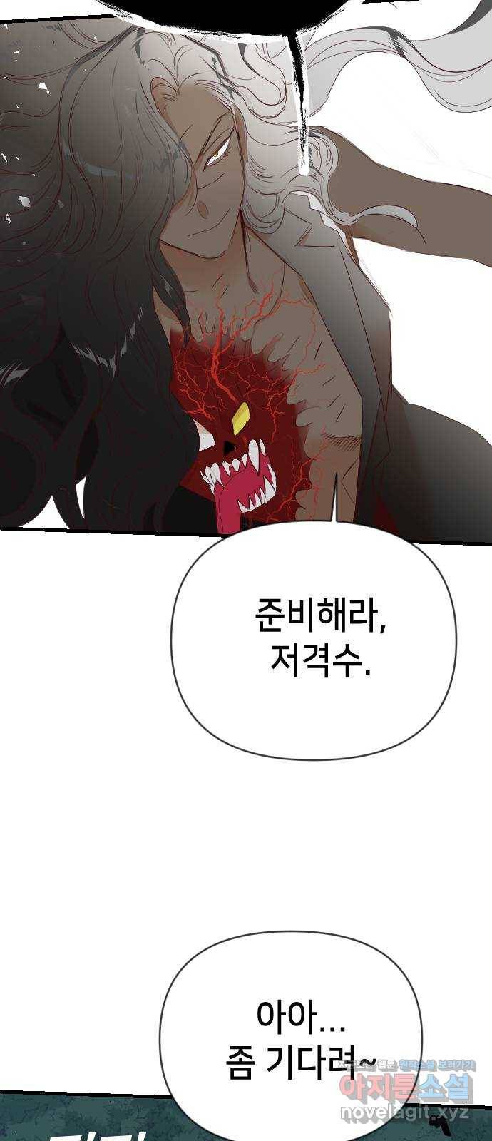 데빌샷 91화 어둠숲(4) 56