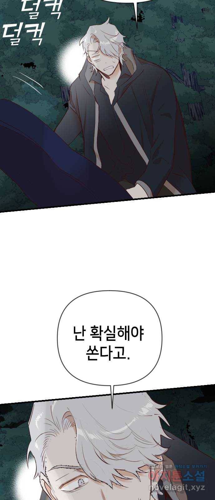 데빌샷 91화 어둠숲(4) 57