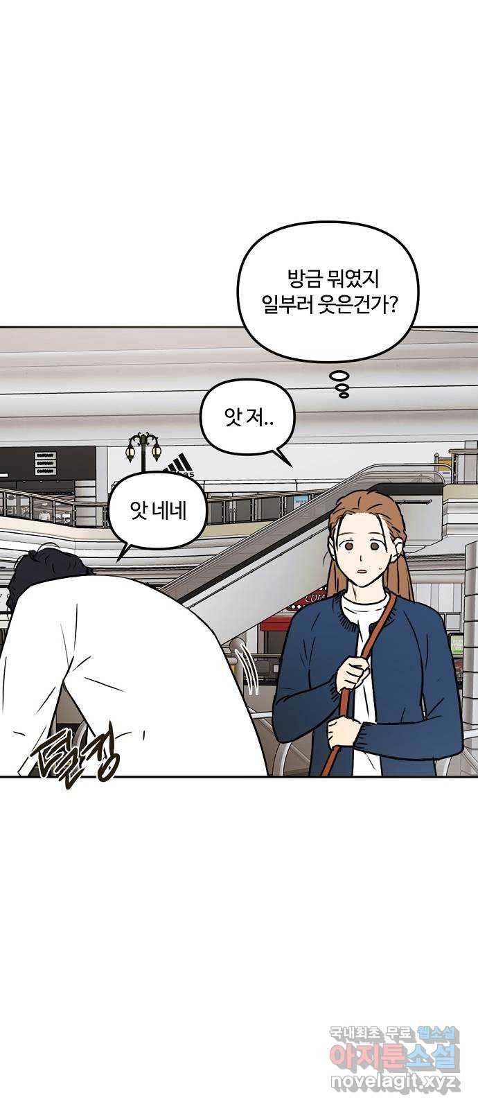 랑데뷰 57화 늪 속의 꽃(1) 1