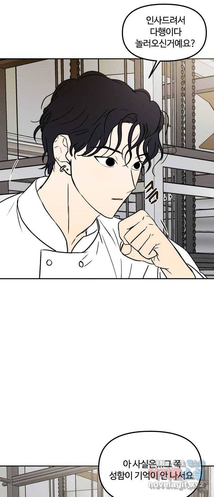 랑데뷰 57화 늪 속의 꽃(1) 2