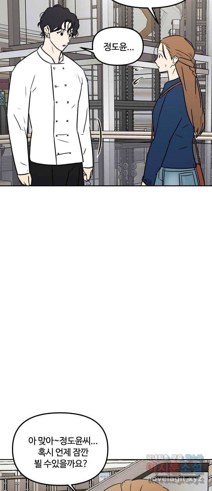 랑데뷰 57화 늪 속의 꽃(1) 3