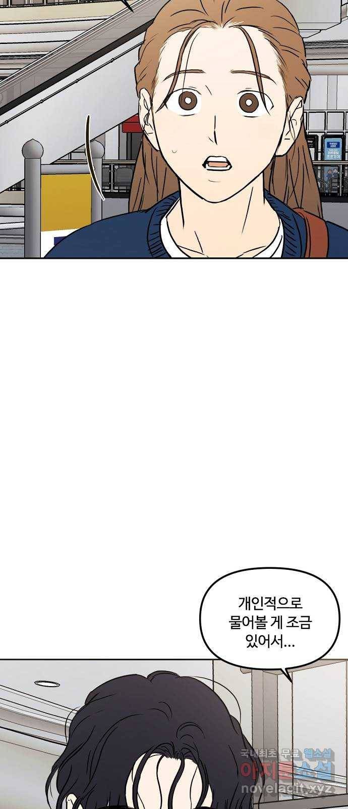 랑데뷰 57화 늪 속의 꽃(1) 4
