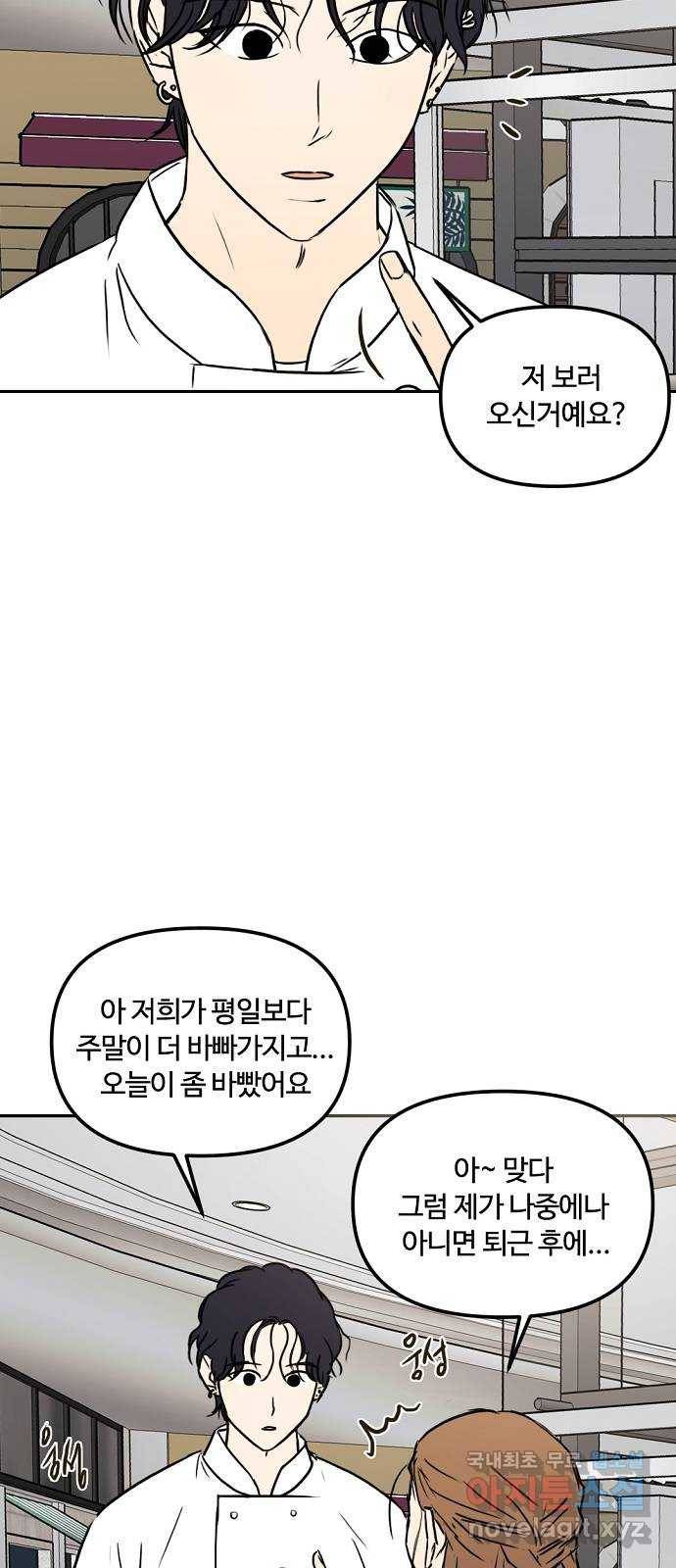 랑데뷰 57화 늪 속의 꽃(1) 5