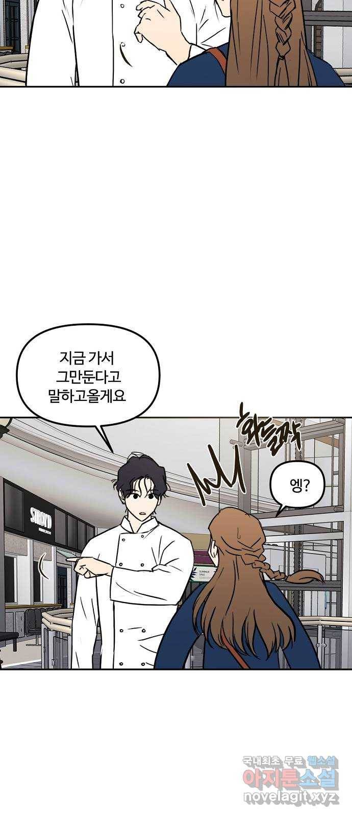 랑데뷰 57화 늪 속의 꽃(1) 6