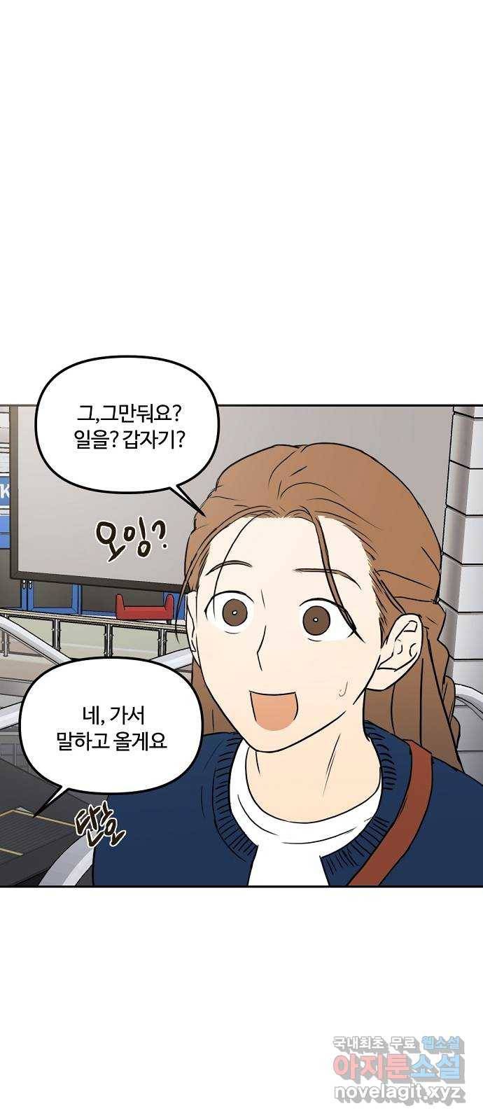 랑데뷰 57화 늪 속의 꽃(1) 7
