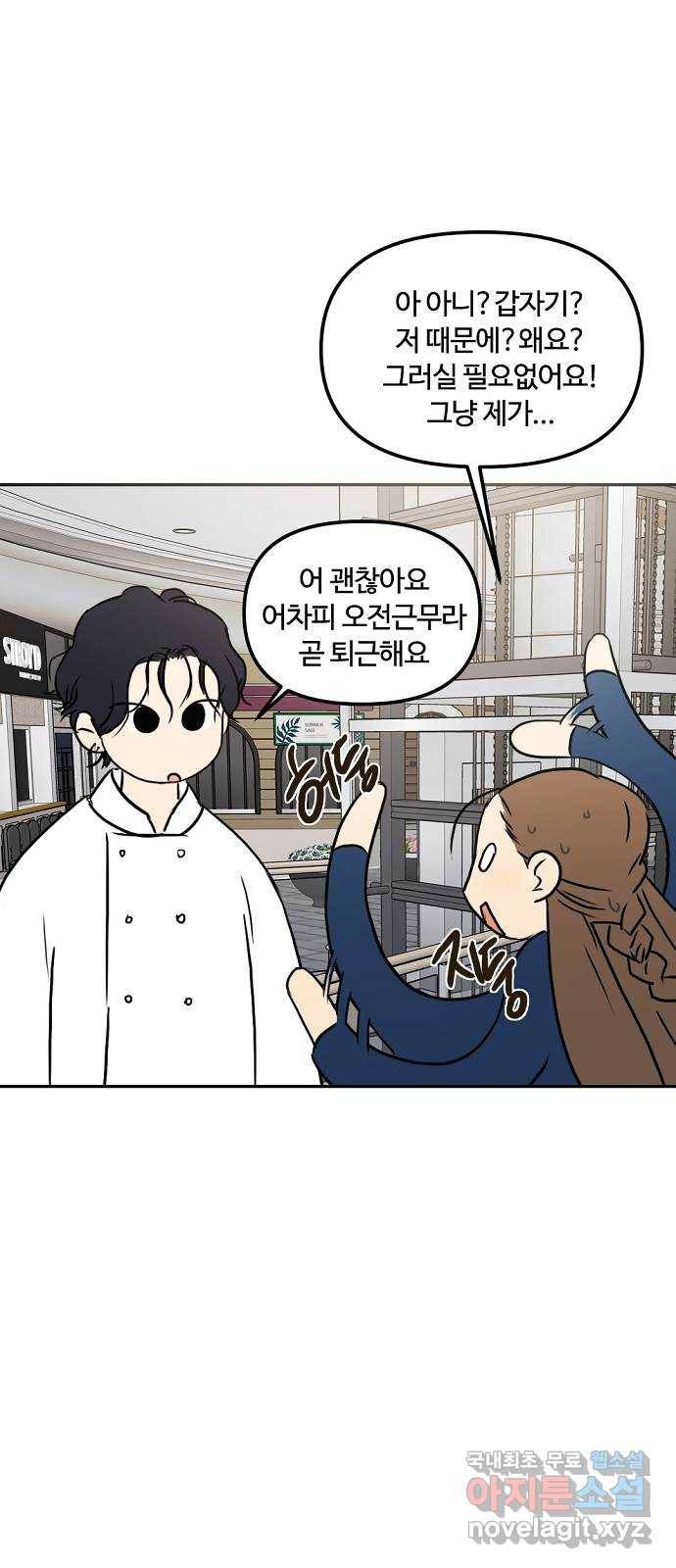 랑데뷰 57화 늪 속의 꽃(1) 8