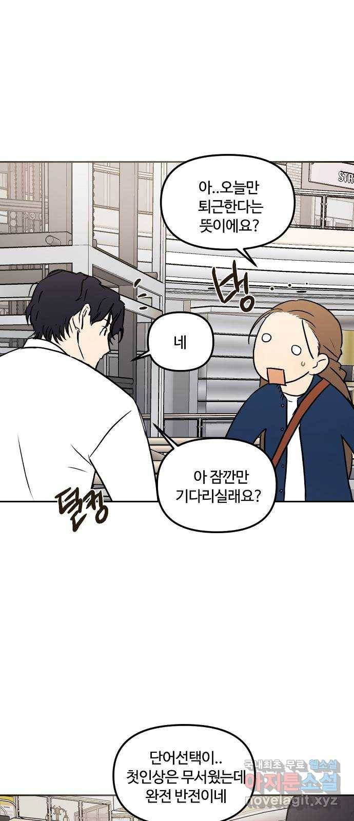 랑데뷰 57화 늪 속의 꽃(1) 9