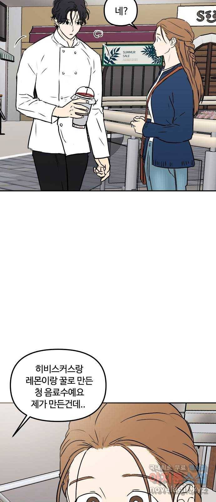 랑데뷰 57화 늪 속의 꽃(1) 12