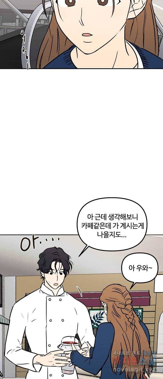랑데뷰 57화 늪 속의 꽃(1) 13