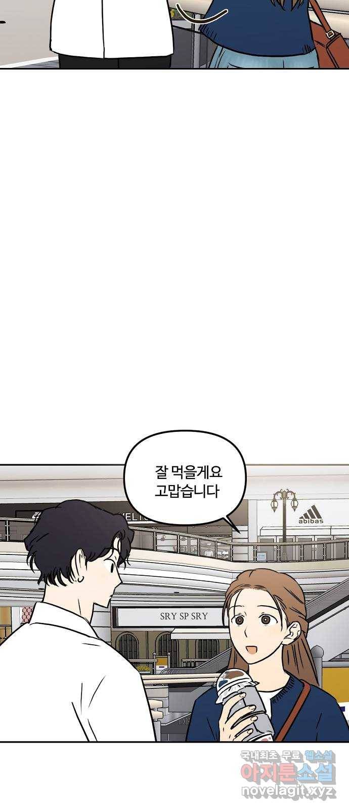랑데뷰 57화 늪 속의 꽃(1) 14