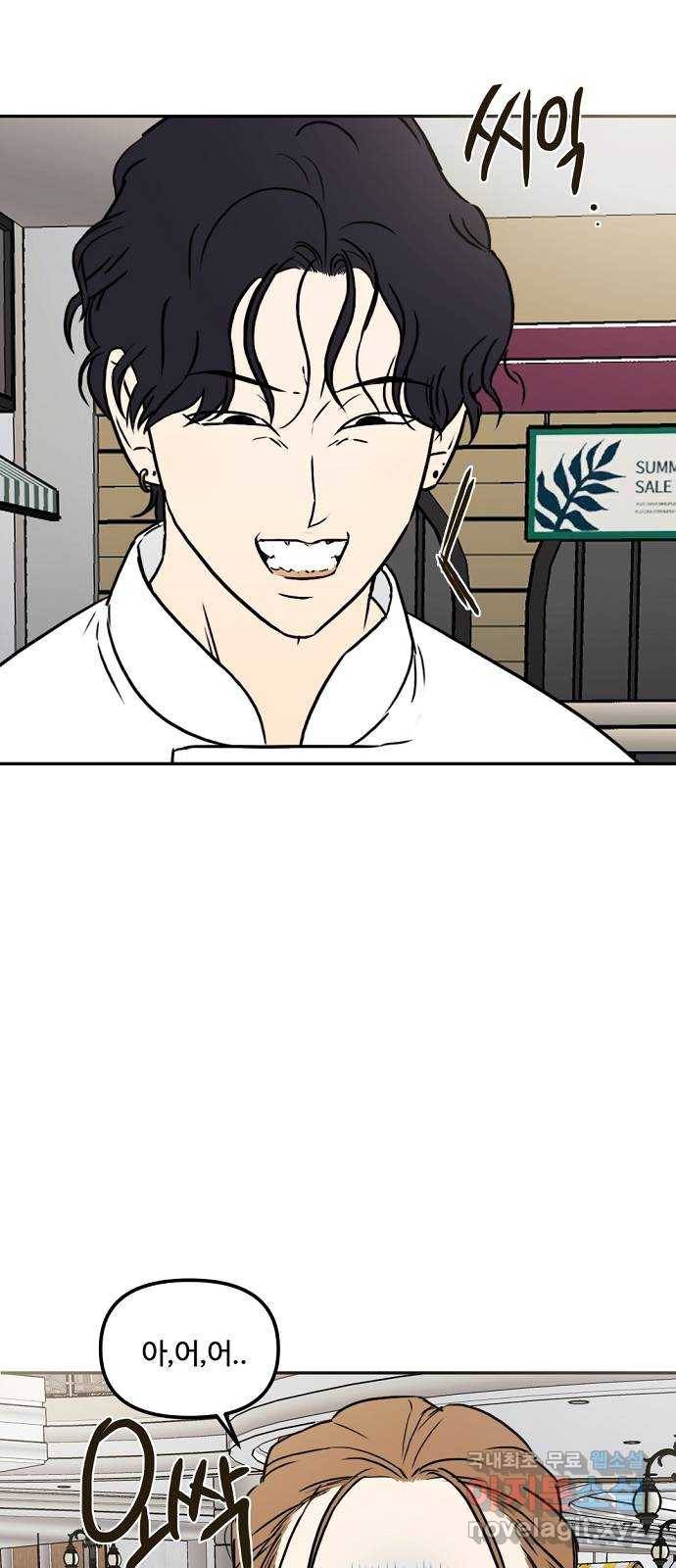 랑데뷰 57화 늪 속의 꽃(1) 16