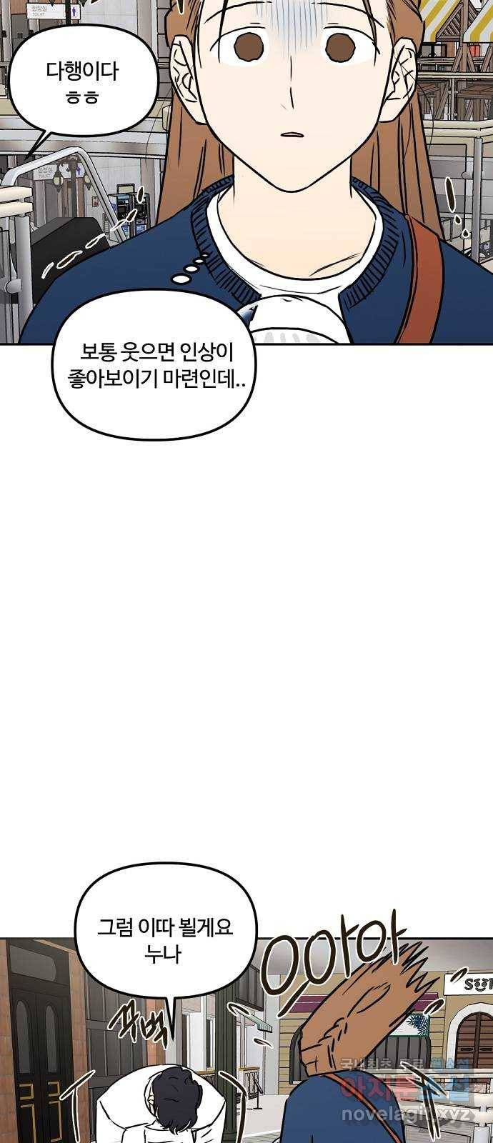 랑데뷰 57화 늪 속의 꽃(1) 17