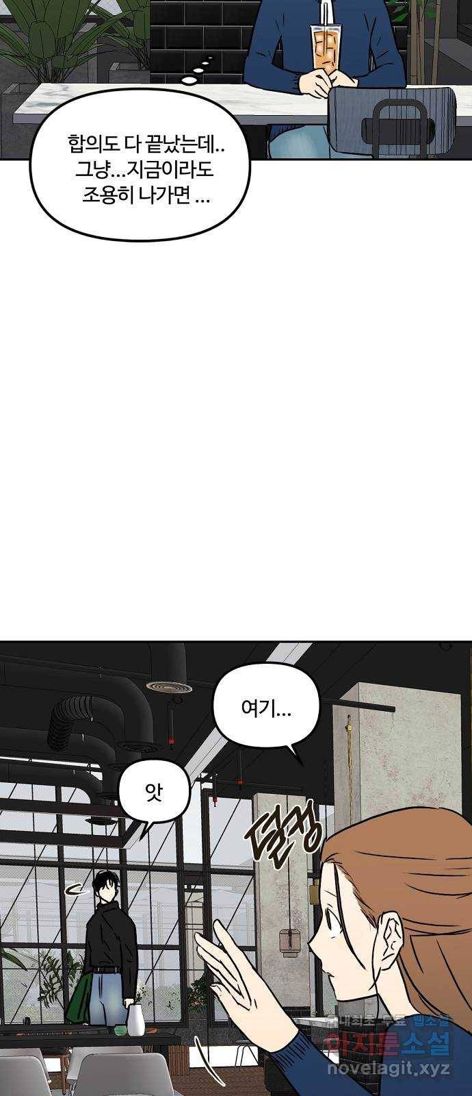 랑데뷰 57화 늪 속의 꽃(1) 20