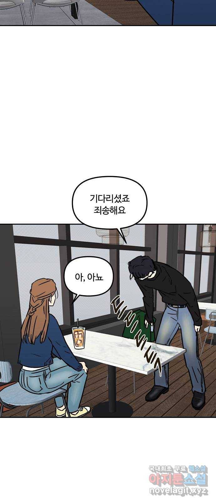 랑데뷰 57화 늪 속의 꽃(1) 21