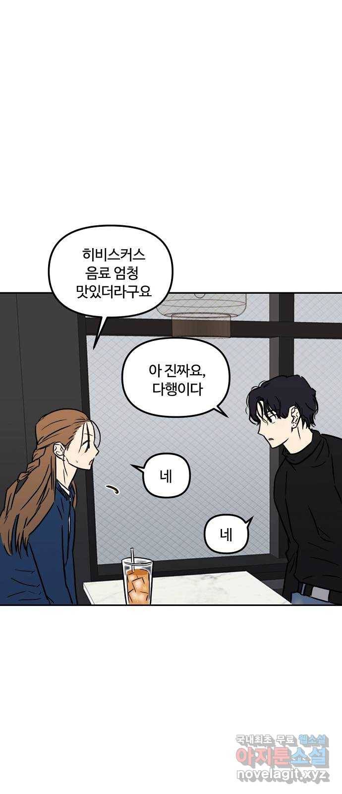랑데뷰 57화 늪 속의 꽃(1) 22