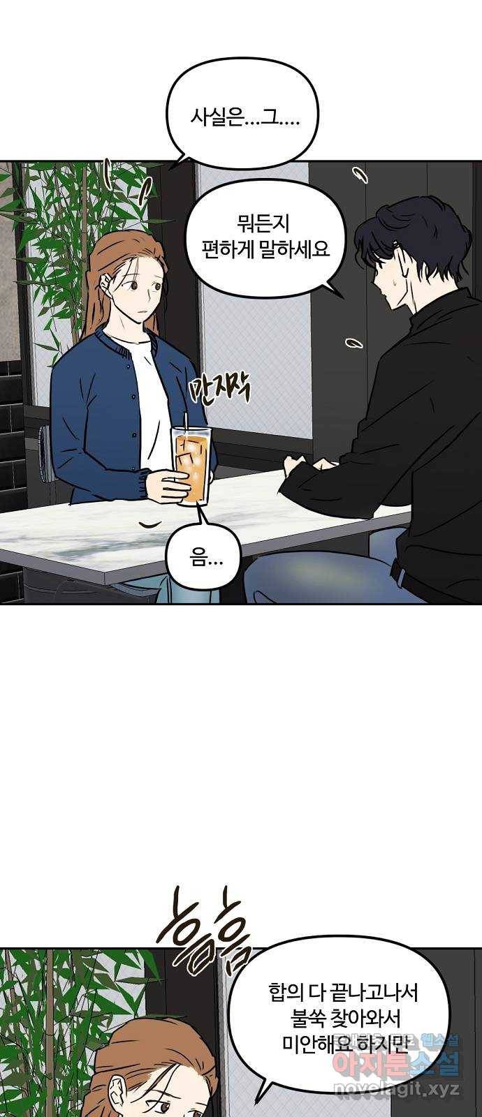 랑데뷰 57화 늪 속의 꽃(1) 23