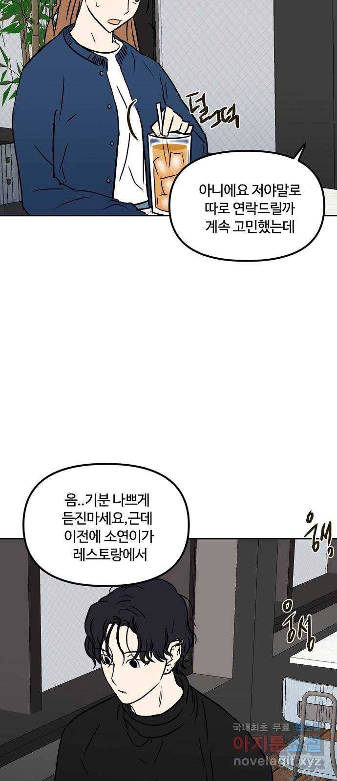 랑데뷰 57화 늪 속의 꽃(1) 24