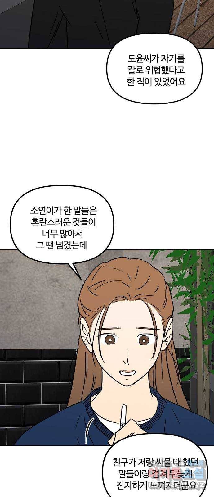 랑데뷰 57화 늪 속의 꽃(1) 25