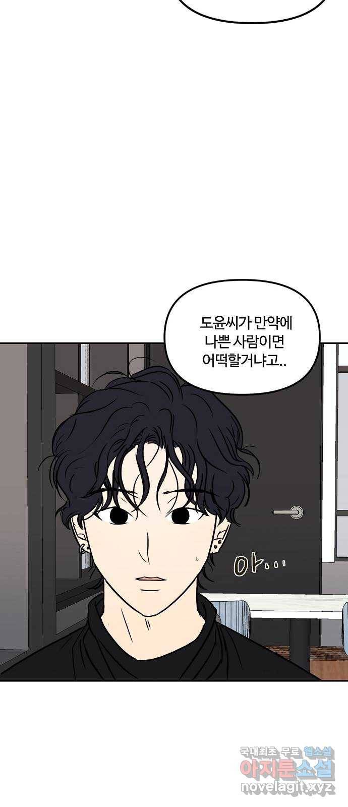 랑데뷰 57화 늪 속의 꽃(1) 26