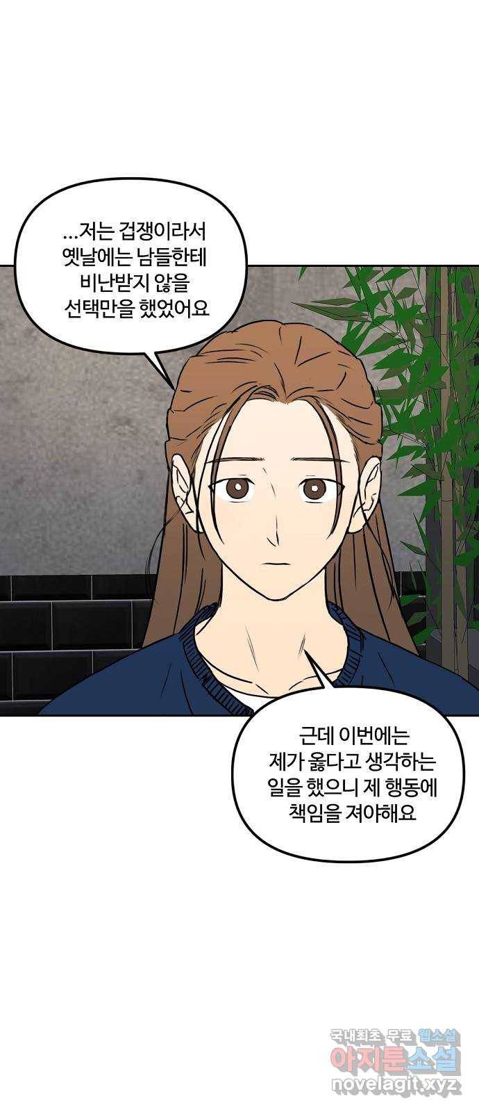 랑데뷰 57화 늪 속의 꽃(1) 27
