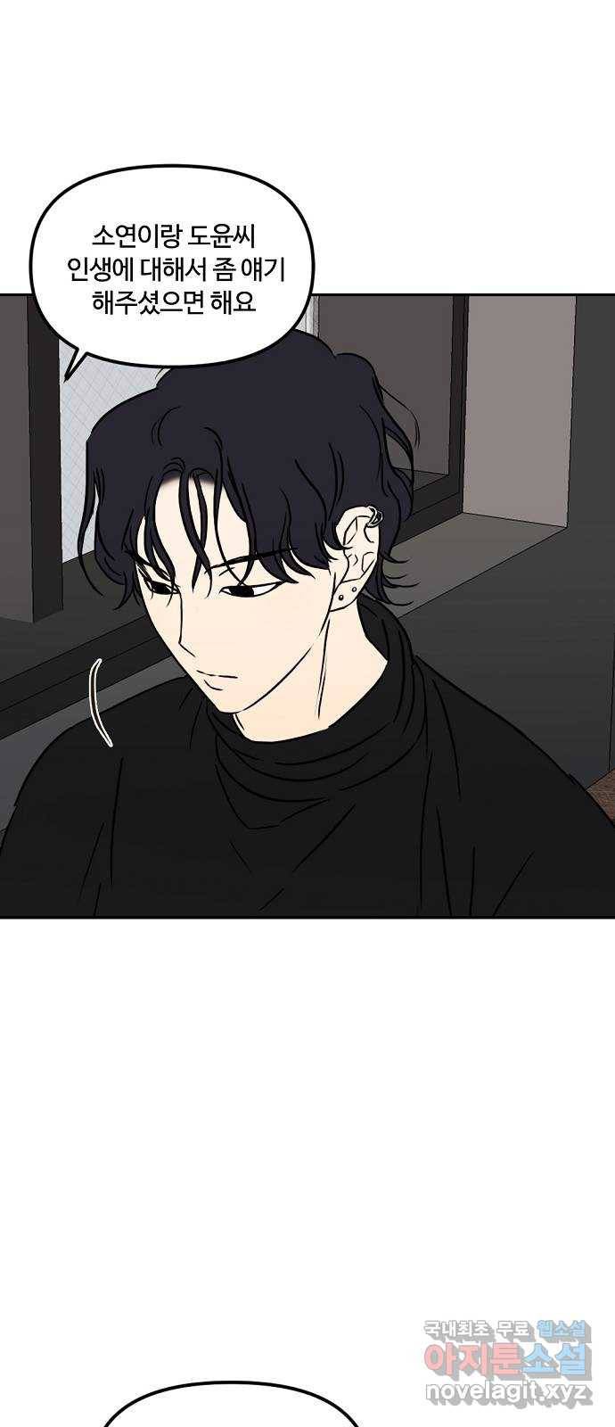 랑데뷰 57화 늪 속의 꽃(1) 28