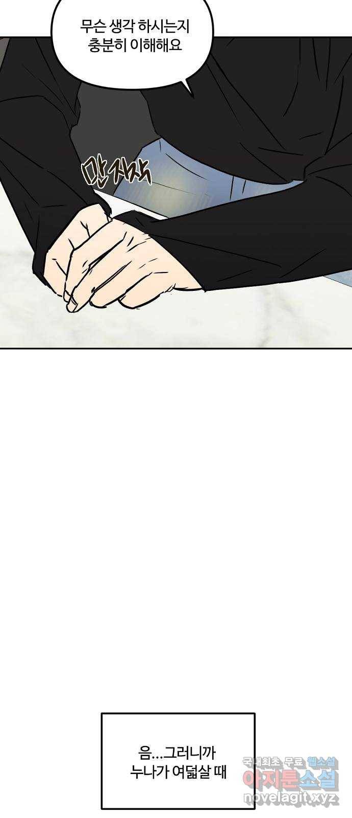 랑데뷰 57화 늪 속의 꽃(1) 29