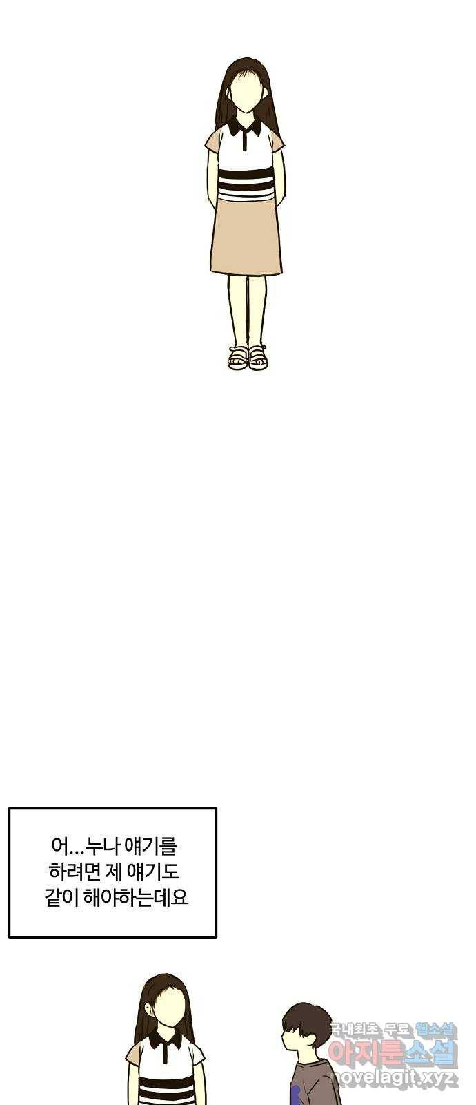 랑데뷰 57화 늪 속의 꽃(1) 30