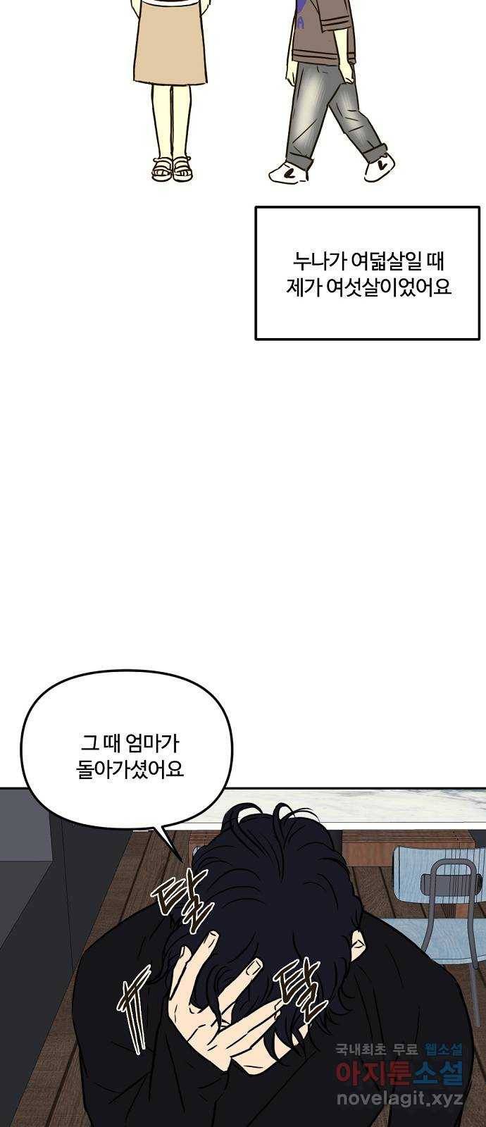랑데뷰 57화 늪 속의 꽃(1) 31