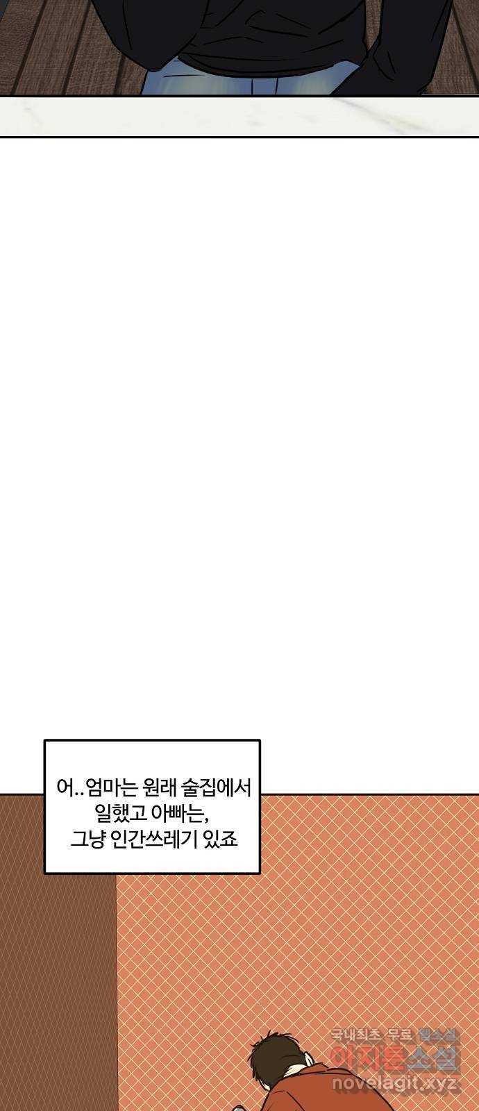 랑데뷰 57화 늪 속의 꽃(1) 32