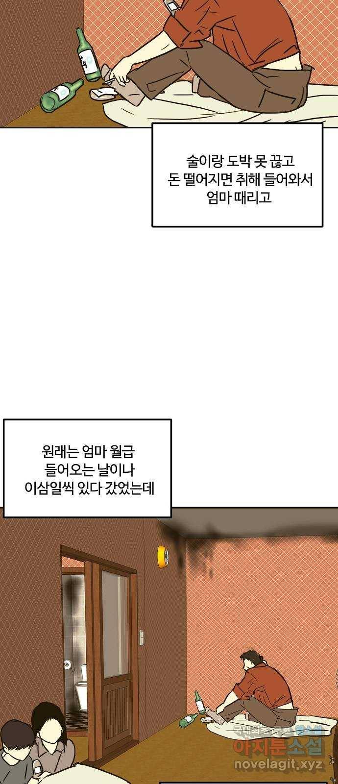 랑데뷰 57화 늪 속의 꽃(1) 33