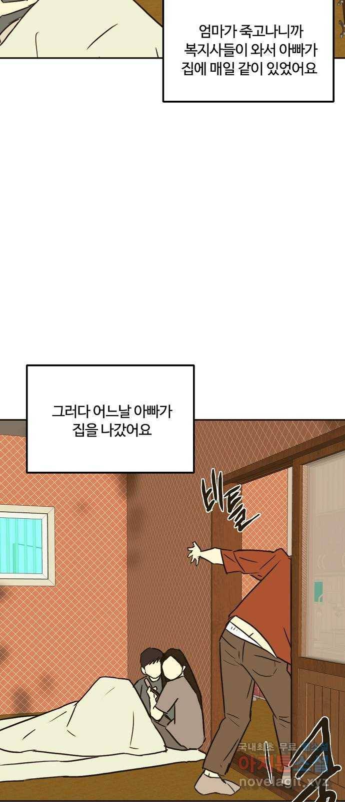 랑데뷰 57화 늪 속의 꽃(1) 34