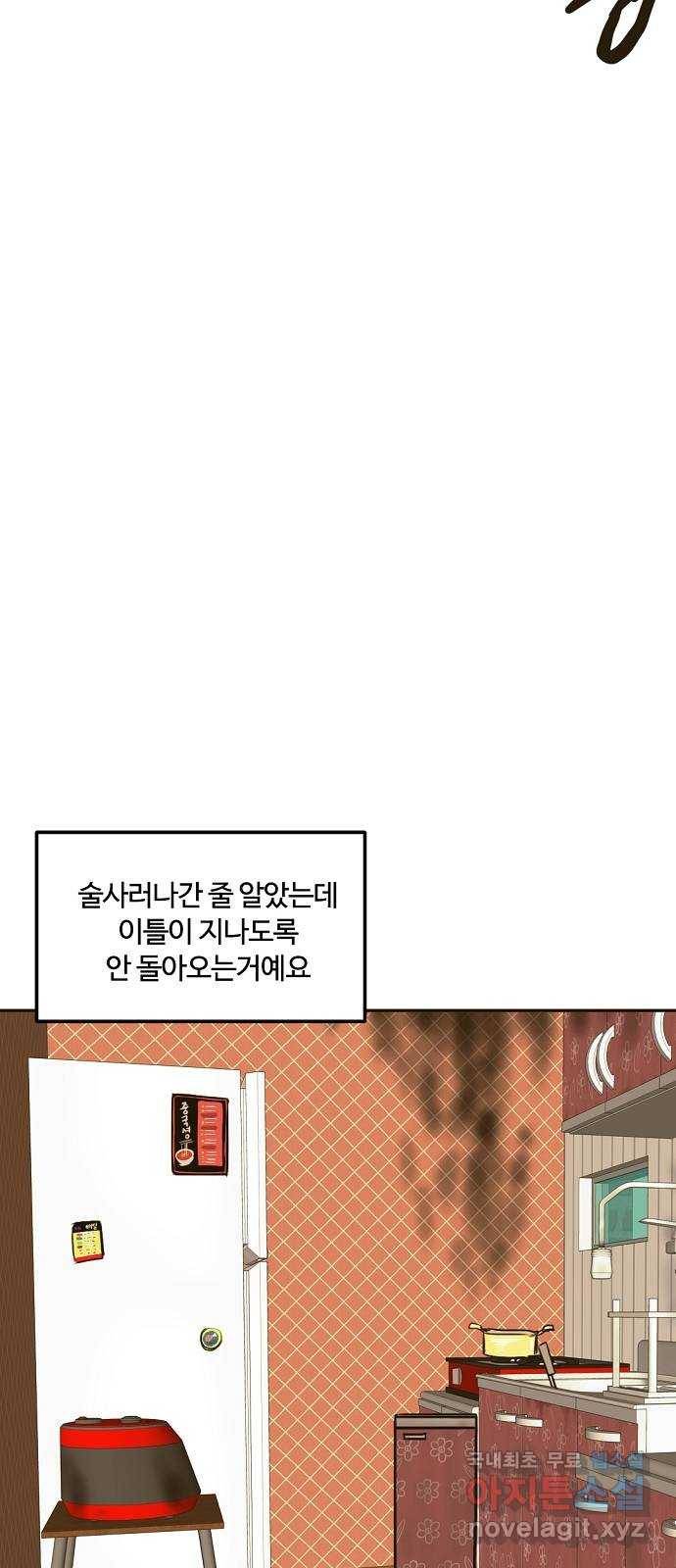 랑데뷰 57화 늪 속의 꽃(1) 35