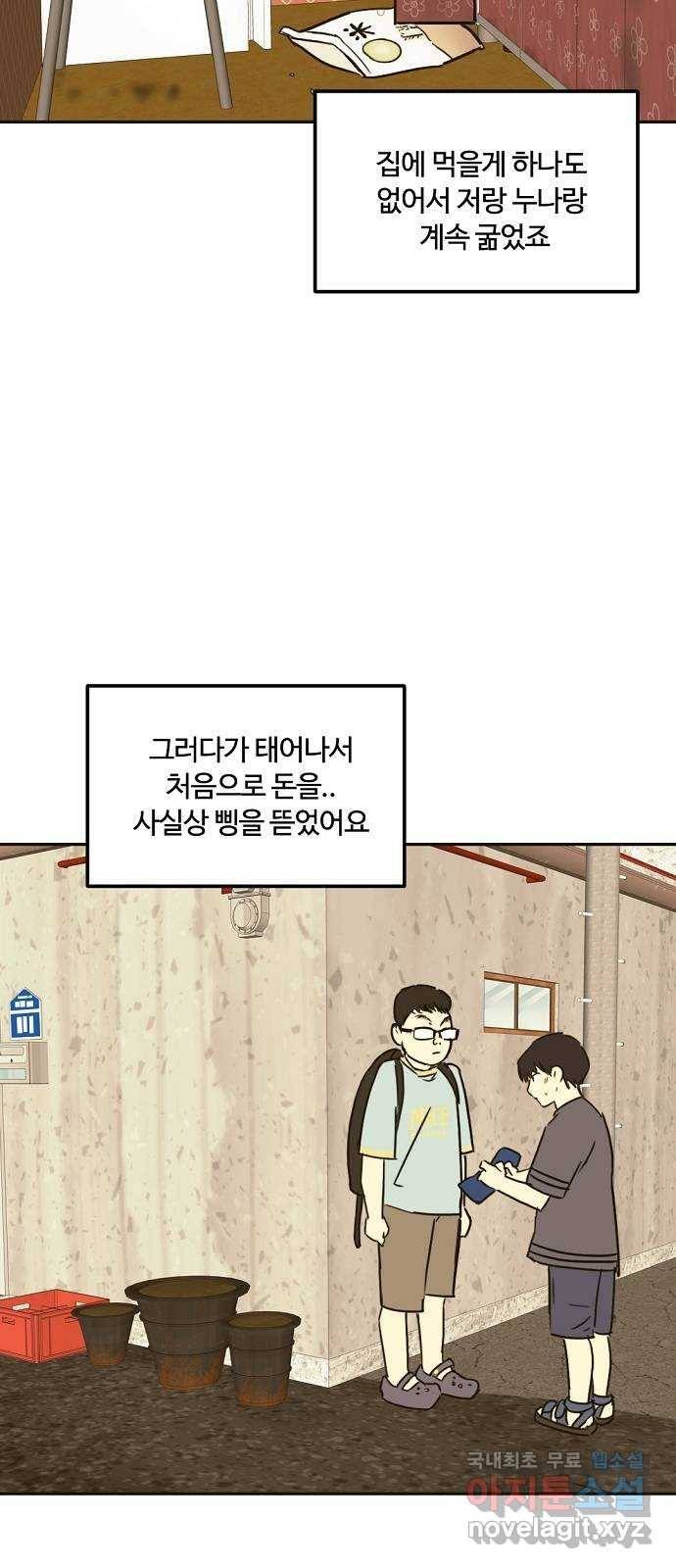 랑데뷰 57화 늪 속의 꽃(1) 36