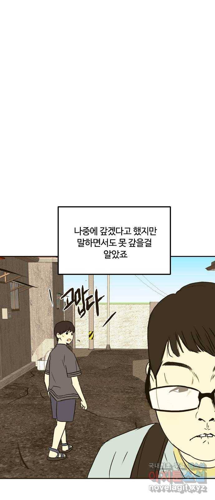 랑데뷰 57화 늪 속의 꽃(1) 37
