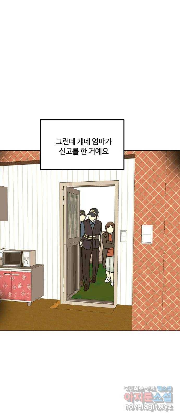 랑데뷰 57화 늪 속의 꽃(1) 38
