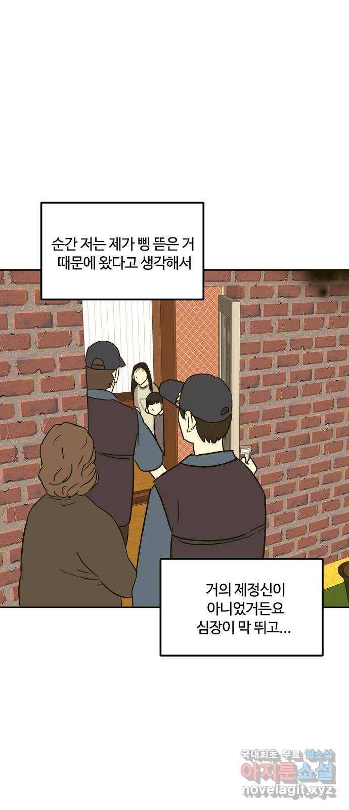 랑데뷰 57화 늪 속의 꽃(1) 39