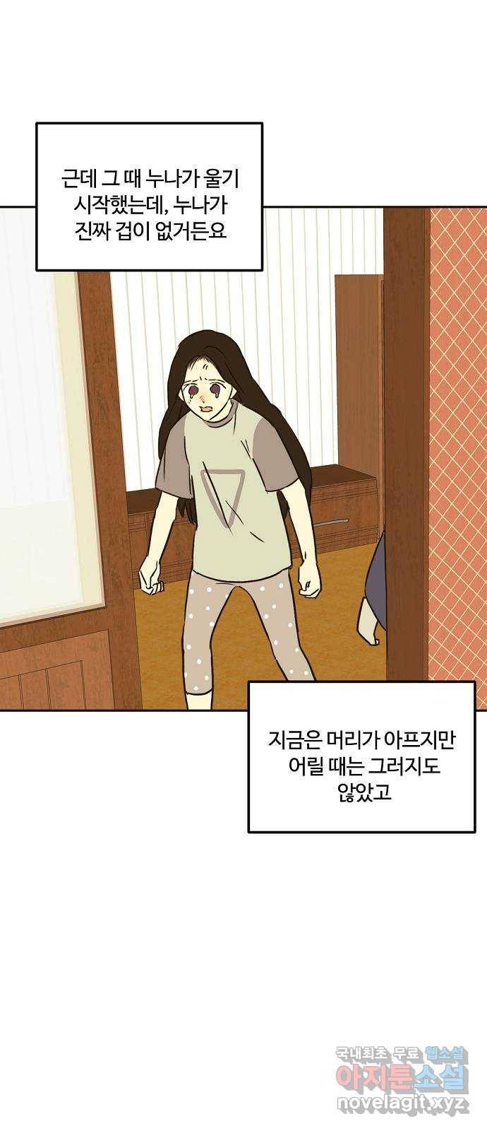 랑데뷰 57화 늪 속의 꽃(1) 40