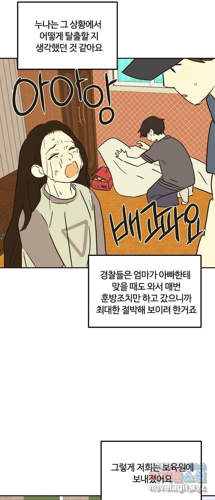 랑데뷰 57화 늪 속의 꽃(1) 41