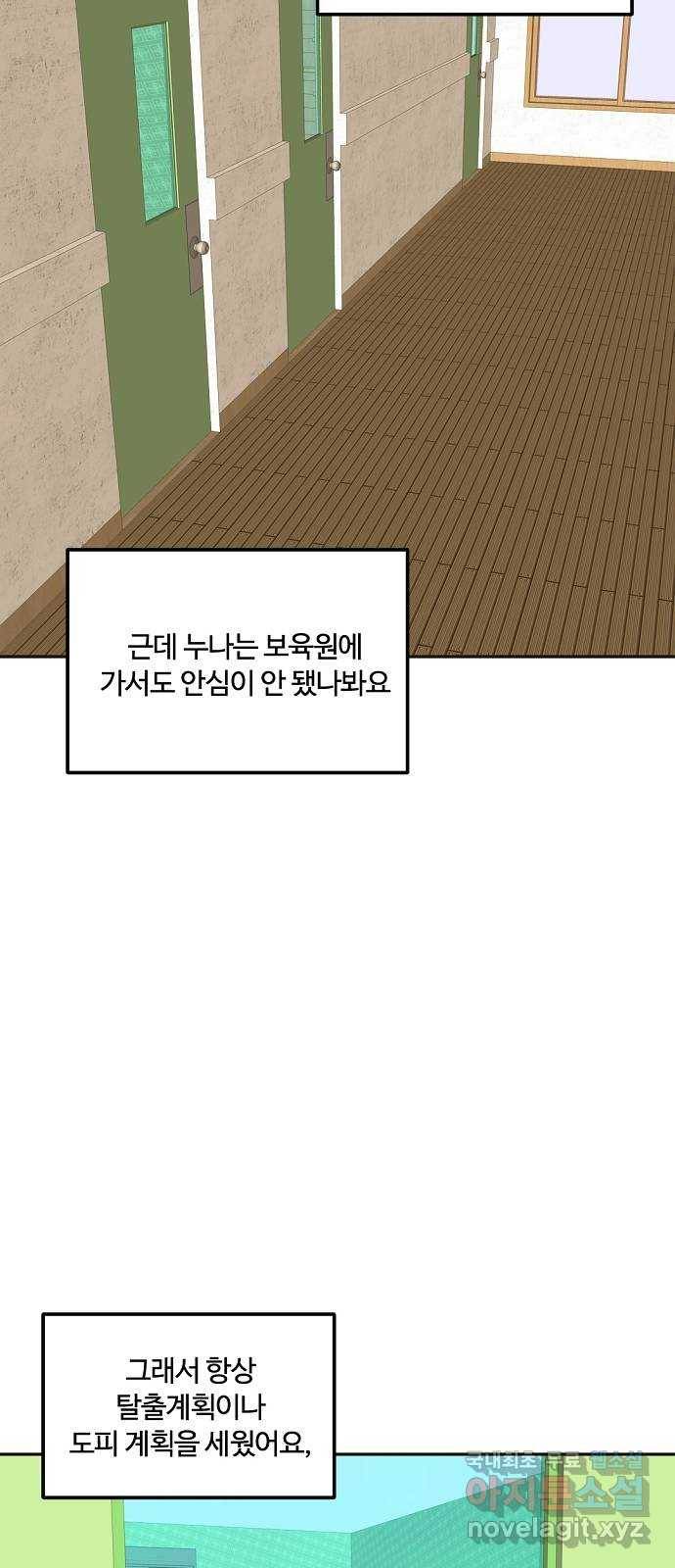 랑데뷰 57화 늪 속의 꽃(1) 42